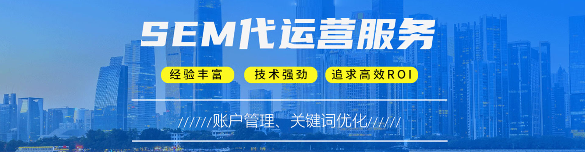 虹口sem投放